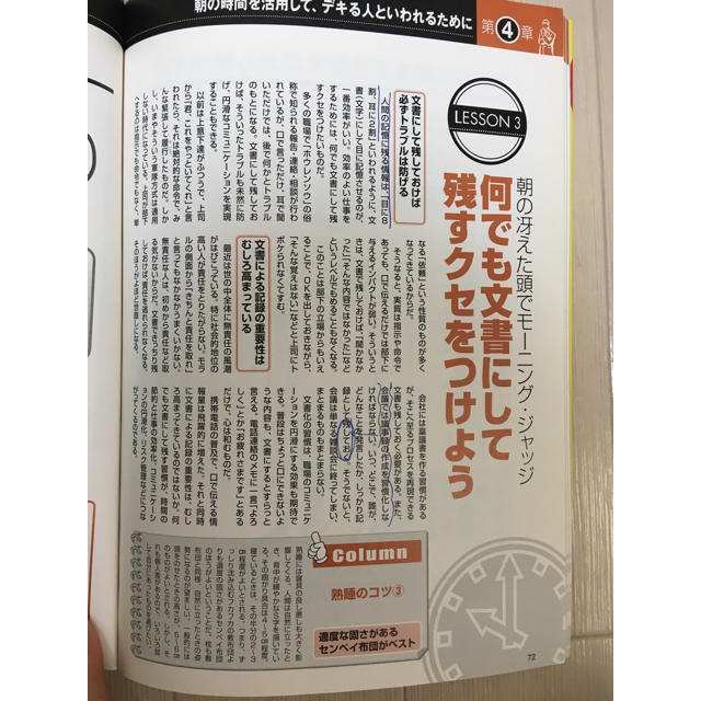 図解朝１０時までに仕事は片づける やればできる！あなたの朝に奇跡を起こす８つの習 エンタメ/ホビーの本(その他)の商品写真