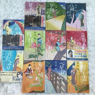 カドカワショテン(角川書店)の☆まゆ様専用☆みをつくし料理帖１１巻☆美品☆高田郁(文学/小説)