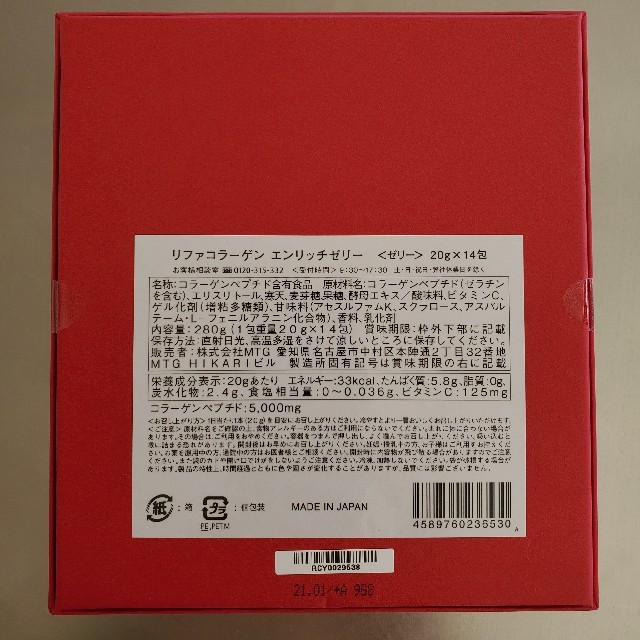 ReFa(リファ)のリファコラーゲン　エンリッチゼリー　20g×14本 食品/飲料/酒の健康食品(コラーゲン)の商品写真