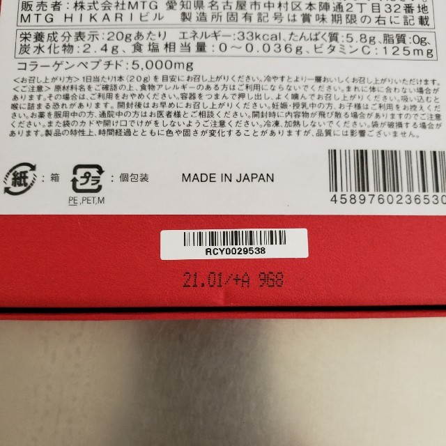 ReFa(リファ)のリファコラーゲン　エンリッチゼリー　20g×14本 食品/飲料/酒の健康食品(コラーゲン)の商品写真