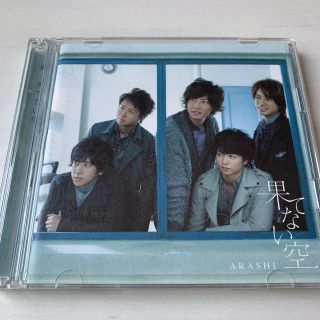 アラシ(嵐)の果てない空　嵐　初回限定盤(ポップス/ロック(邦楽))