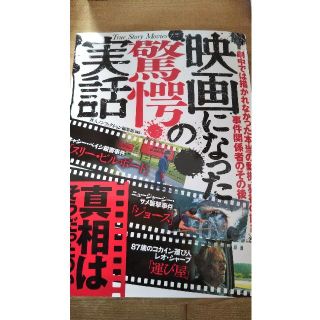 映画になった驚愕の実話(ノンフィクション/教養)