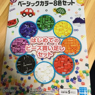 カワダ(Kawada)のパーラービーズ　8色セット　くろ　しろ　きいろ　あか　あお　他　カワダ　新品(各種パーツ)