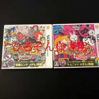 ニンテンドー3DS(ニンテンドー3DS)のひろぞん様専用！妖怪ウォッチ3スキヤキのみ(家庭用ゲームソフト)