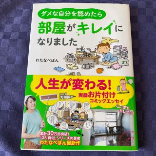 ダメな自分を認めたら部屋がキレイになりました(住まい/暮らし/子育て)