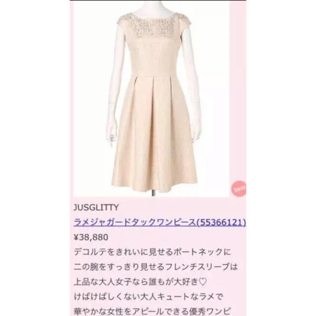 JUSGLITTY(ジャスグリッティー)のジャス💕ワンピ レディースのワンピース(ひざ丈ワンピース)の商品写真