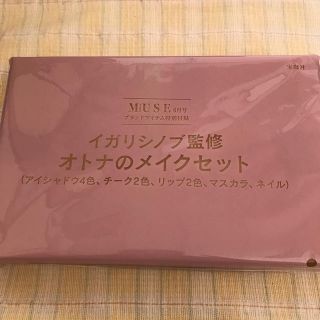 タカラジマシャ(宝島社)のイガリシノブ監修　オトナのメイクセット(コフレ/メイクアップセット)