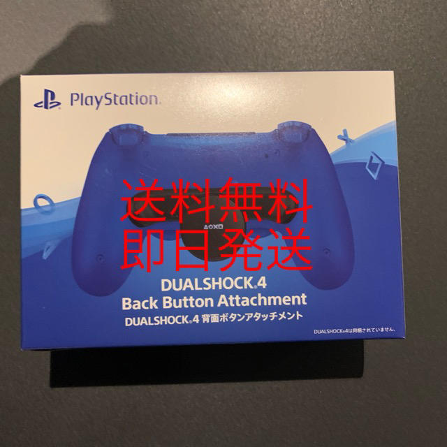 【新品未使用】ps4背面アタッチメント