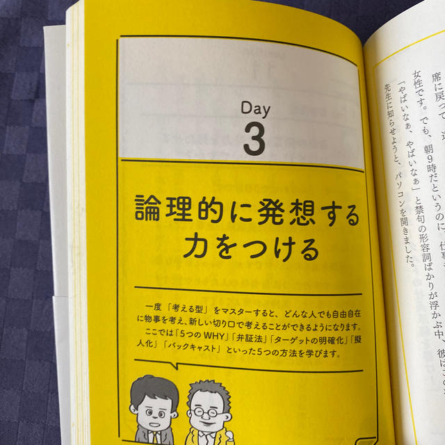 ５日間で言葉が「思いつかない」「まとまらない」「伝わらない」がなくなる本（専用） エンタメ/ホビーの本(ビジネス/経済)の商品写真