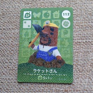 ニンテンドウ(任天堂)のどうぶつの森 amiiboカード ラケットさん(カード)