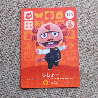 ニンテンドウ(任天堂)のどうぶつの森 amiiboカード ししょー(カード)