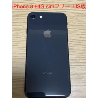 [美品、SIMフリー、US版] iPhone 8  64GB 米国版