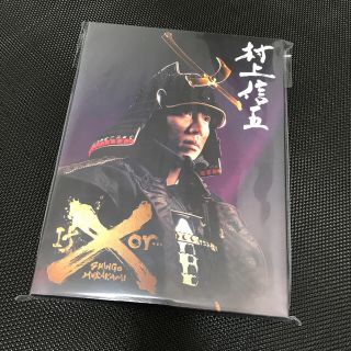 カンジャニエイト(関ジャニ∞)の村上信五　If or X  イフオア　新品未開封(アイドル)