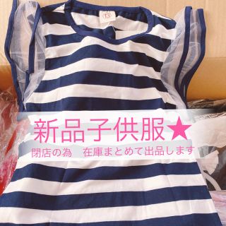 新品子供服　(Tシャツ/カットソー)