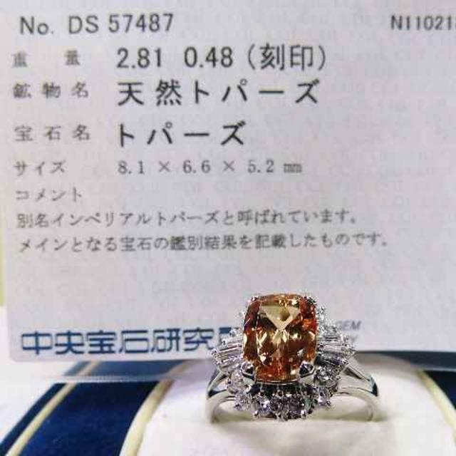 インペリアルトパーズ２，８１ＣＴ☆プラチナリング☆透明感抜群！！ レディースのアクセサリー(リング(指輪))の商品写真