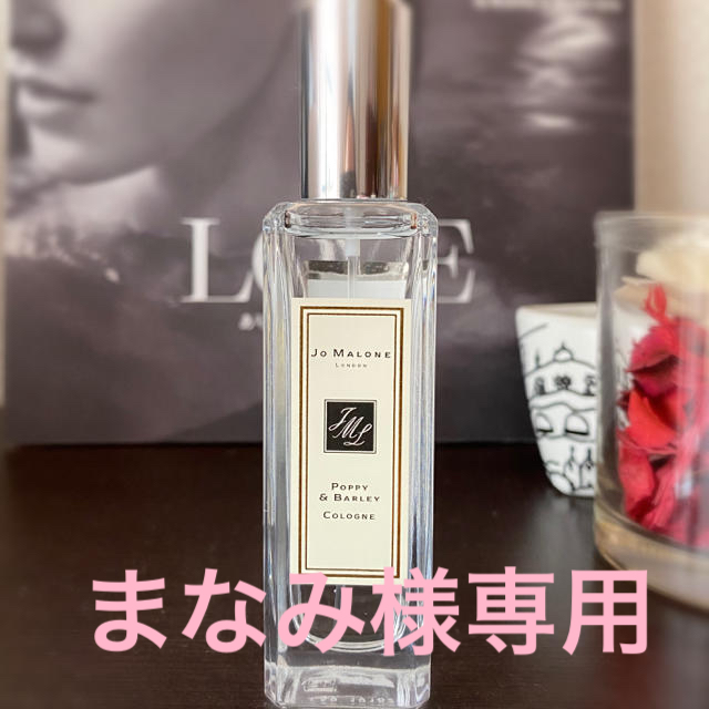 Jo MALONE ポピー&バーリー コロン 30ml