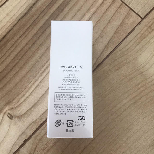 TAKAMI(タカミ)のタカミ スキンピール 30ml 角質美容液 コスメ/美容のスキンケア/基礎化粧品(美容液)の商品写真