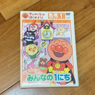 アンパンマン(アンパンマン)のアンパンマンDVD「元気100倍！みんなの１にち」(アニメ)