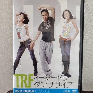 タカラジマシャ(宝島社)の美品♡TRF イージードゥダンササイズ DVD(スポーツ/フィットネス)
