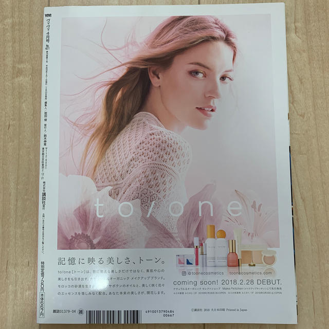 ViVi (ヴィヴィ) 2018年 04月号 エンタメ/ホビーの雑誌(ファッション)の商品写真
