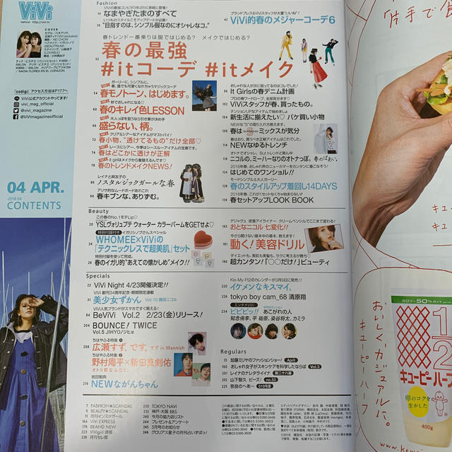 ViVi (ヴィヴィ) 2018年 04月号 エンタメ/ホビーの雑誌(ファッション)の商品写真