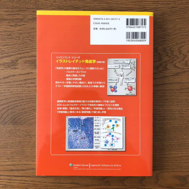 イラストレイテッド免疫学 原書２版の通販 By しゅん S Shop ラクマ