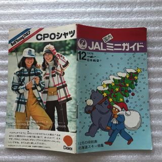 ジャル(ニホンコウクウ)(JAL(日本航空))のJAL 国内ミニガイド　1976年12月　一冊(航空機)