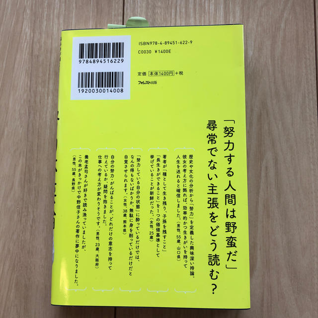 努力不要論 脳科学が解く！「がんばってるのに報われない」と思っ エンタメ/ホビーの本(ビジネス/経済)の商品写真