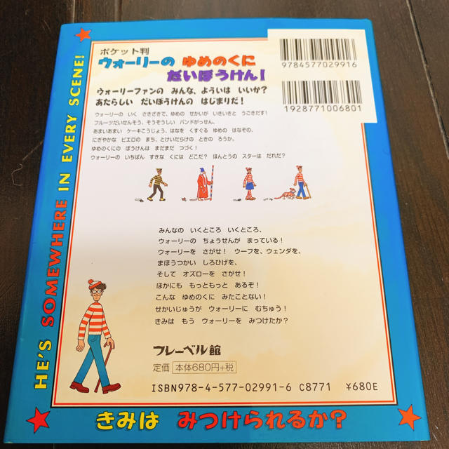  ポケット判 ウォーリーのゆめのくにだいぼうけん! エンタメ/ホビーの本(絵本/児童書)の商品写真