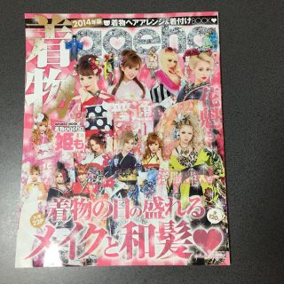 ageha 着物雑誌 専用♥️(ファッション/美容)