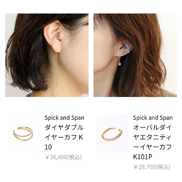 Spick & Span(スピックアンドスパン)のSpick&Span オーバルダイヤエタニティー イヤーカフ K10 1P レディースのアクセサリー(ピアス)の商品写真