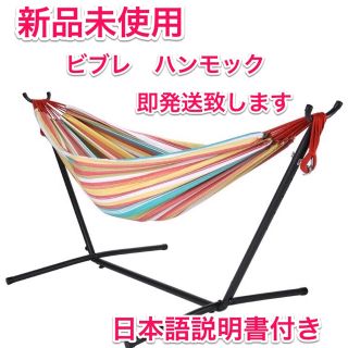 スノーピーク(Snow Peak)のビブレ　ハンモック(寝袋/寝具)