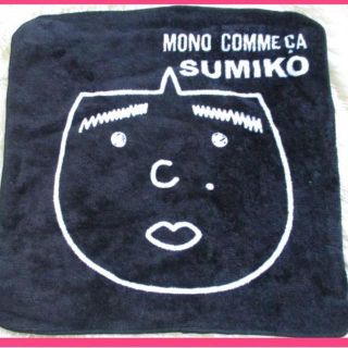 コムサイズム(COMME CA ISM)の申請なし★MONO COMME CA モノコムサ　SUMIKO タオルハンカチ(ハンカチ)