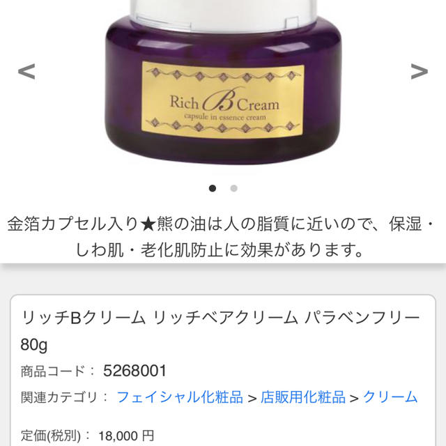 リッチBクリーム リッチベアクリーム パラベンフリー 80g