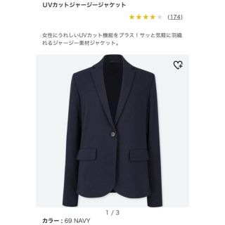 ユニクロ(UNIQLO)のせいせい様　UNIQLO UVカットジャージージャケット(テーラードジャケット)