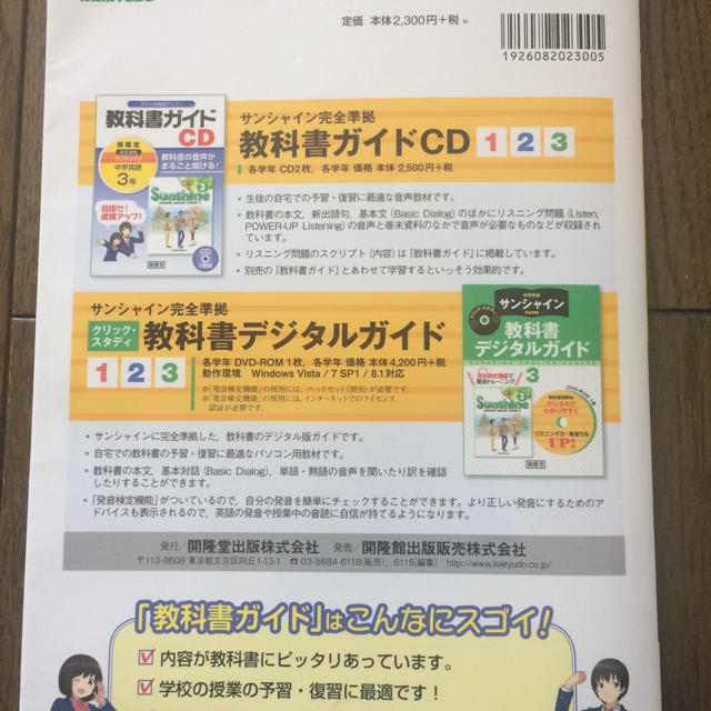 教科書ガイド開隆堂完全準拠サンシャイン 中学英語 ３年 エンタメ/ホビーの本(語学/参考書)の商品写真