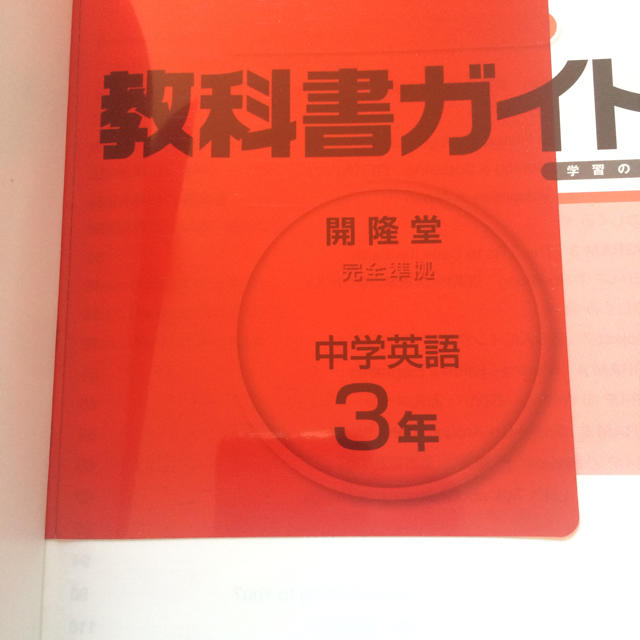 教科書ガイド開隆堂完全準拠サンシャイン 中学英語 ３年 エンタメ/ホビーの本(語学/参考書)の商品写真