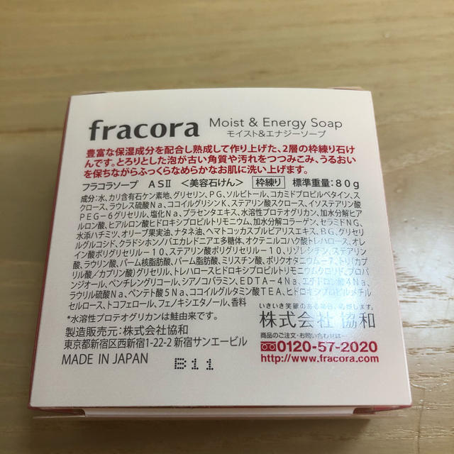 フラコラ(フラコラ)のfracora   モイスト&エナジーソープ　　日本製 コスメ/美容のボディケア(ボディソープ/石鹸)の商品写真