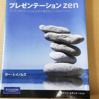 プレゼンテーションZen(その他)