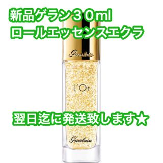 ゲラン(GUERLAIN)の★新品　ゲラン　ロールエッセンス　エクラ　30ml(化粧下地)