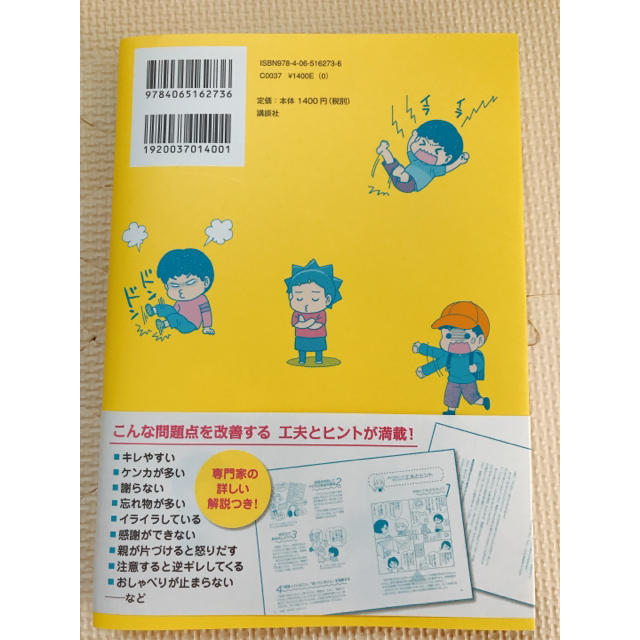 講談社(コウダンシャ)の発達障害僕にはイラつく理由がある！  エンタメ/ホビーの本(人文/社会)の商品写真