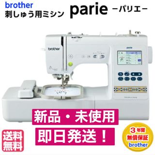 ブラザー(brother)の刺繍ミシン brother ブラザー Parie パリエ EMM1901(その他)