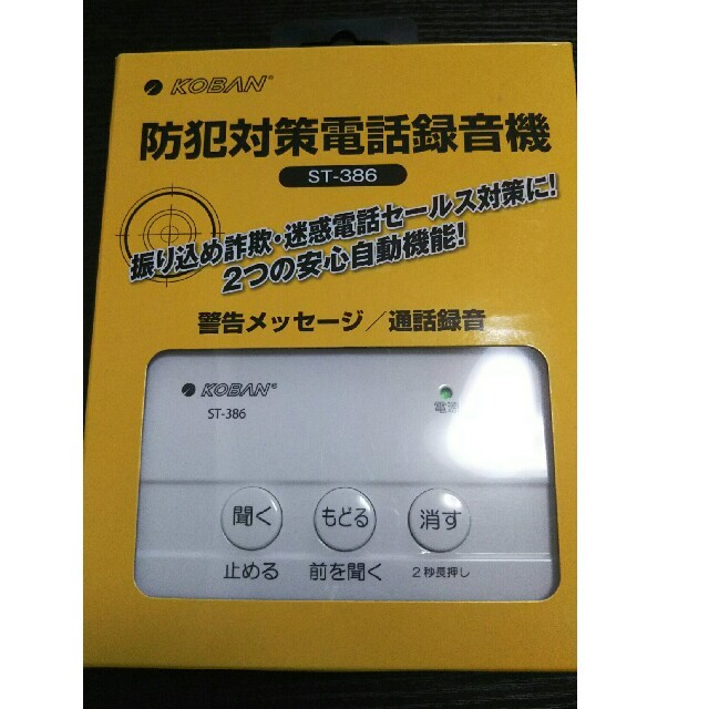 防犯対策電話録音機 スマホ/家電/カメラの生活家電(その他)の商品写真