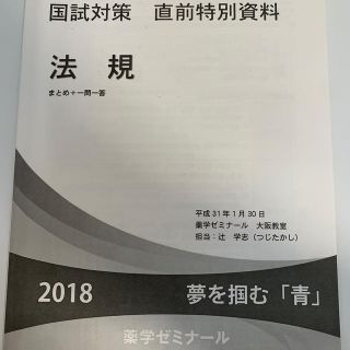 薬剤師国家試験 法規 まとめ・一問一答(資格/検定)