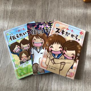 一期一会　3冊セット(絵本/児童書)