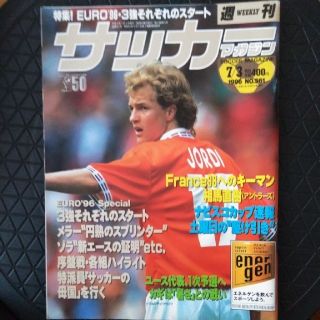 忘れられない選手が表紙☆2冊セット(サッカー)