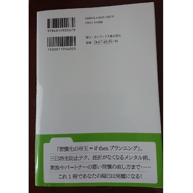 超習慣術 短期間で“よい習慣”が身につき、人生が思い通りにな エンタメ/ホビーの本(ビジネス/経済)の商品写真