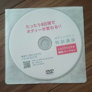 セルノート DVD(エクササイズ用品)