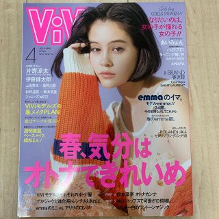 ViVi (ヴィヴィ) 2019年 04月号(ファッション)