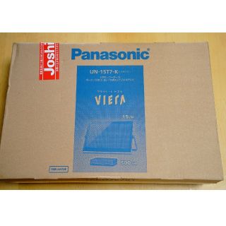 パナソニック(Panasonic)のプライベートビエラ UN-15T7-K 2023年12月迄保証有(テレビ)